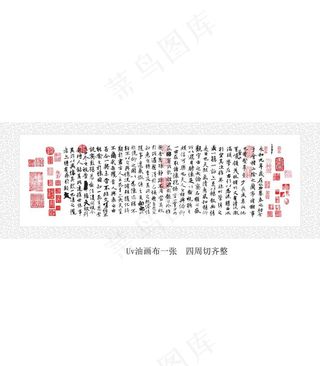 兰亭序加花纹装裱版 兰亭序矢量图片