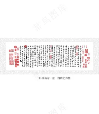 兰亭序加花纹装裱版 兰亭序矢量图片