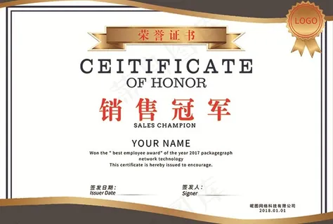 销售冠军荣誉证书图片