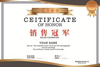 销售冠军荣誉证书图片