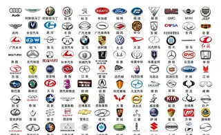 汽车标志大全图片