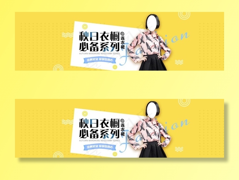 女装图片psd模版下载