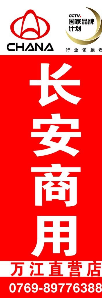 长安商用图片