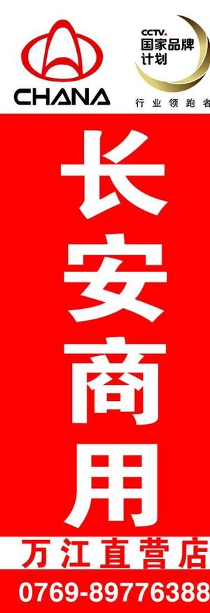 长安商用图片