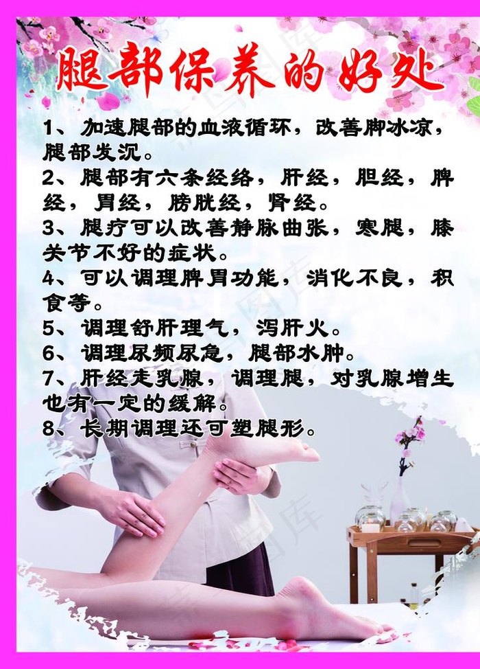 腿部保养图片(2362X3150(DPI:100))psd模版下载