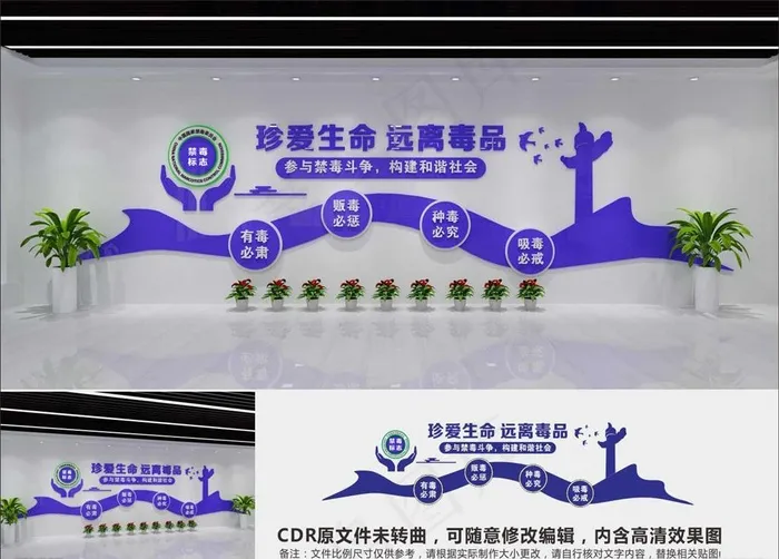 珍爱生命 远离毒品 禁毒文化墙图片cdr矢量模版下载