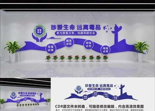 珍爱生命 远离毒品 禁毒文化墙图片