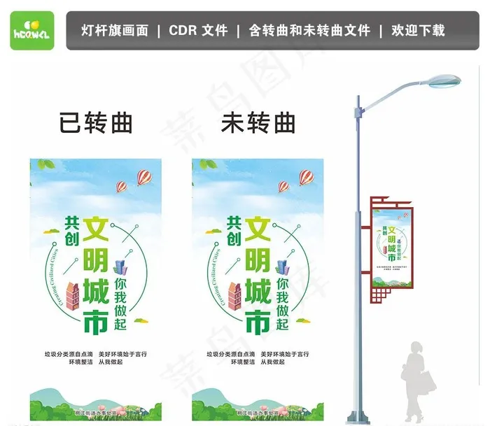 灯杆旗图片cdr矢量模版下载