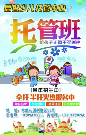 托管班彩页图片