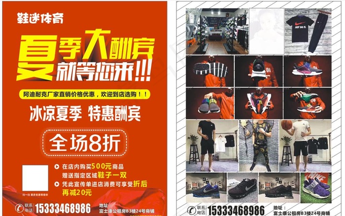 夏季大酬宾图片cdr矢量模版下载