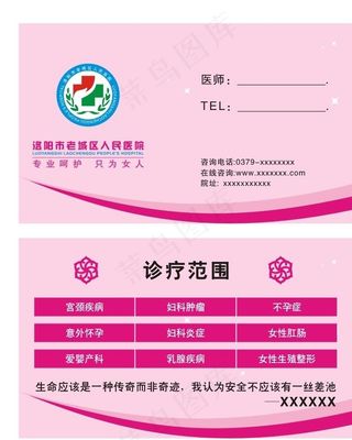 医疗名片图片