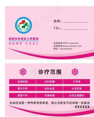 医疗名片图片