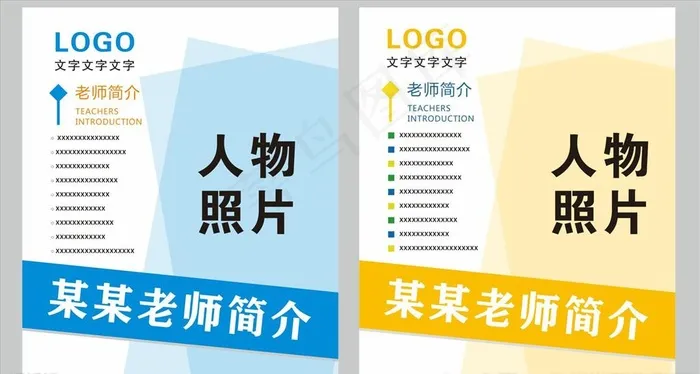 教师简介图片cdr矢量模版下载
