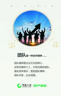 中国人寿 企业文化 励志标语图片