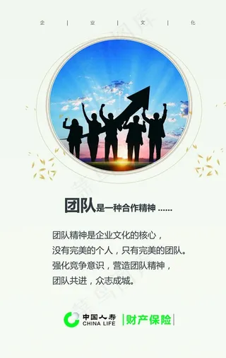 中国人寿 企业文化 励志标语图片