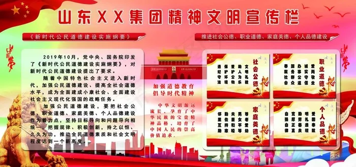 精神文明宣传栏图片(6339X3169(DPI:70))psd模版下载