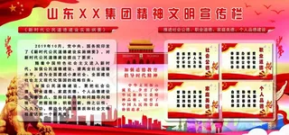 精神文明宣传栏图片