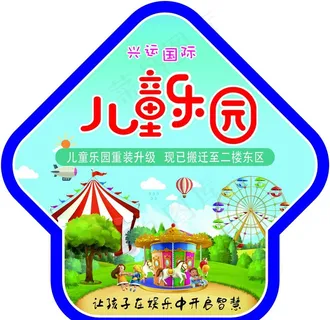 儿童乐园地贴图片