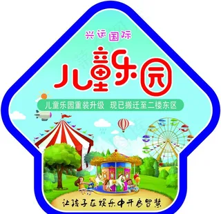 儿童乐园地贴图片