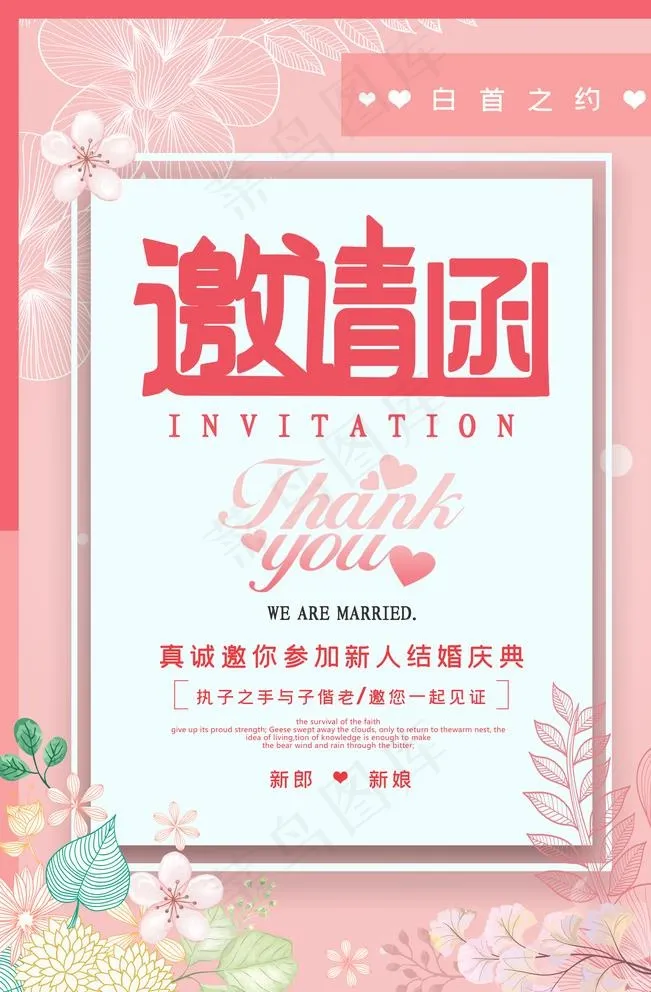 邀请函图片(3543X5315(DPI:75))psd模版下载