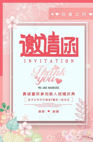 邀请函图片