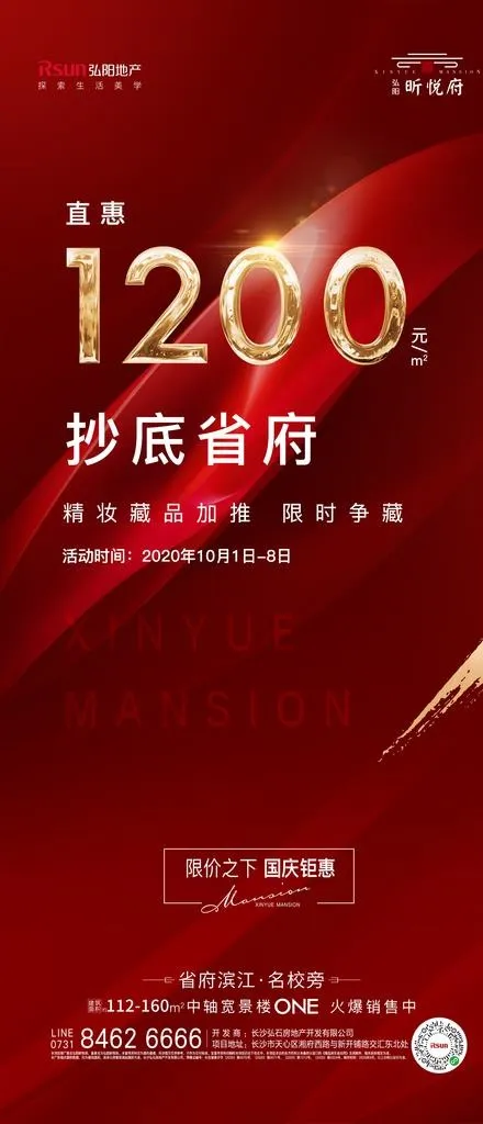 地产热销系列稿图片(1654X3587(DPI:350))psd模版下载