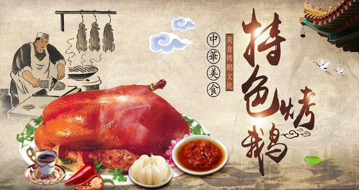 特色烤鹅图片(6299X3543(DPI:100))psd模版下载