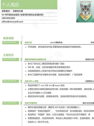 简历图片预览图