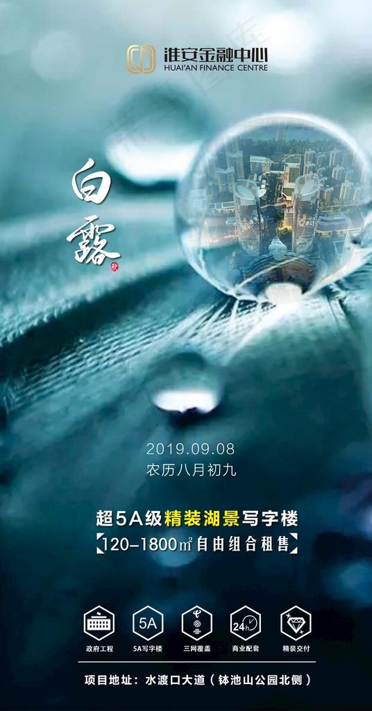 白露节气稿图片(1378X2484(DPI:350))psd模版下载