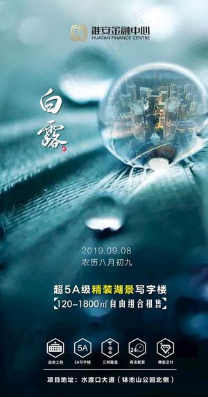 白露节气稿图片