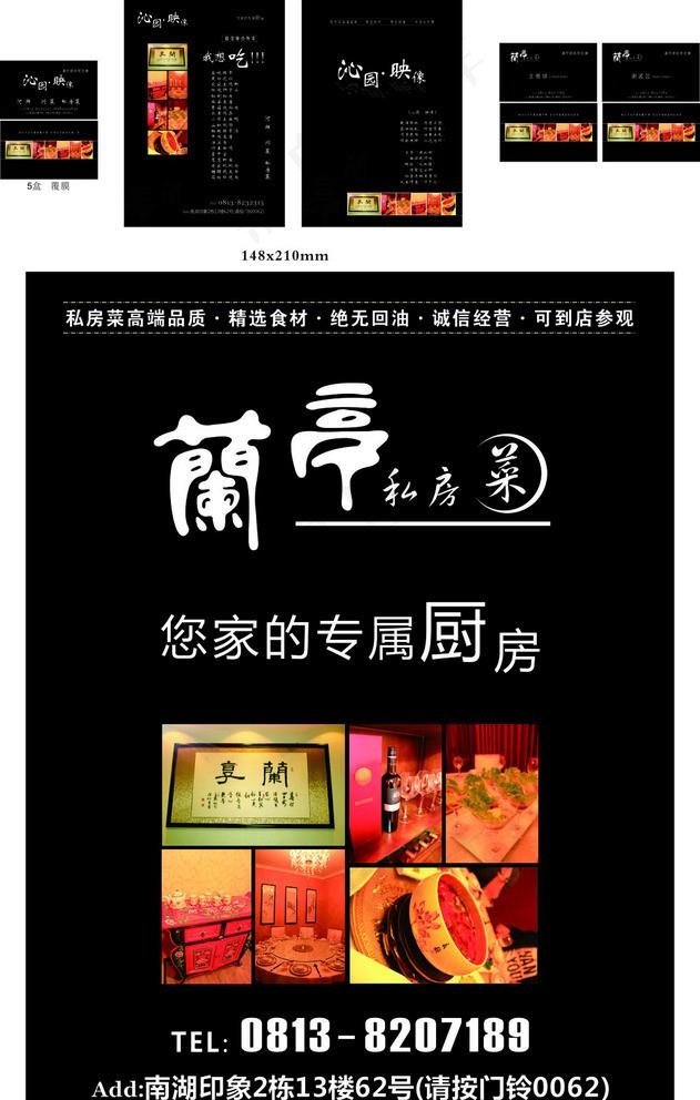 私房菜宣传图片(600X800)cdr矢量模版下载