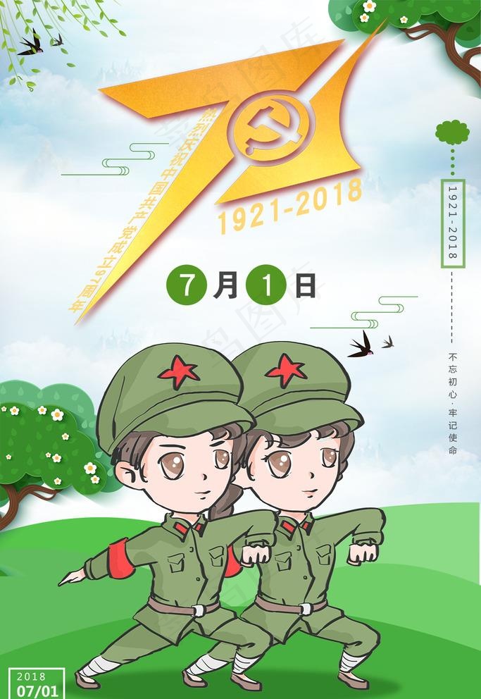七一建党节卡通可爱海报图片