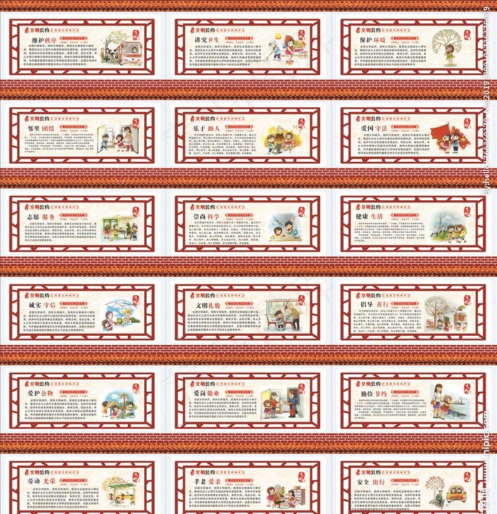 图说文明城市社区文明公约漫画图片