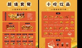 小吃 菜单图片
