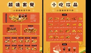 小吃 菜单图片