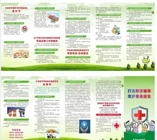 打击欺诈骗保图片