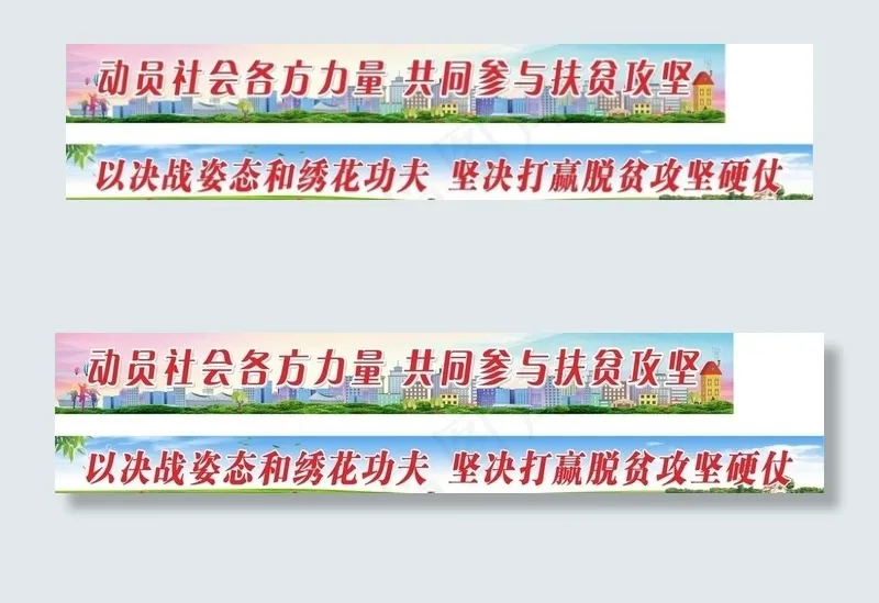 精准扶贫 文明创建 乡村振兴图片(850X205)cdr矢量模版下载