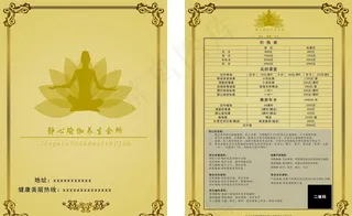 静心瑜伽养生会所价格表图片