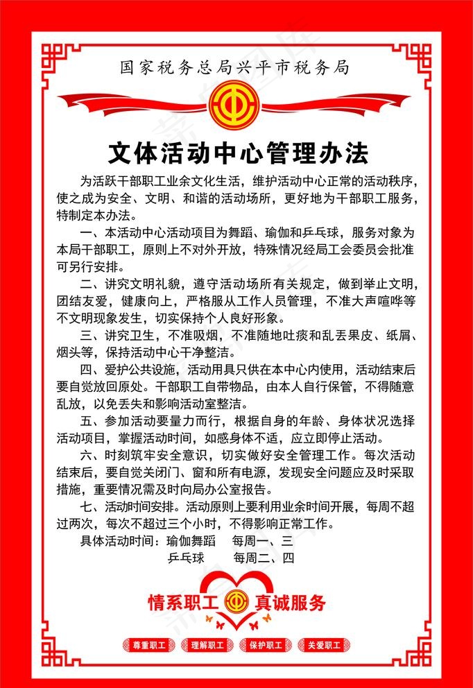 文体活动中心管理办法图片cdr矢量模版下载