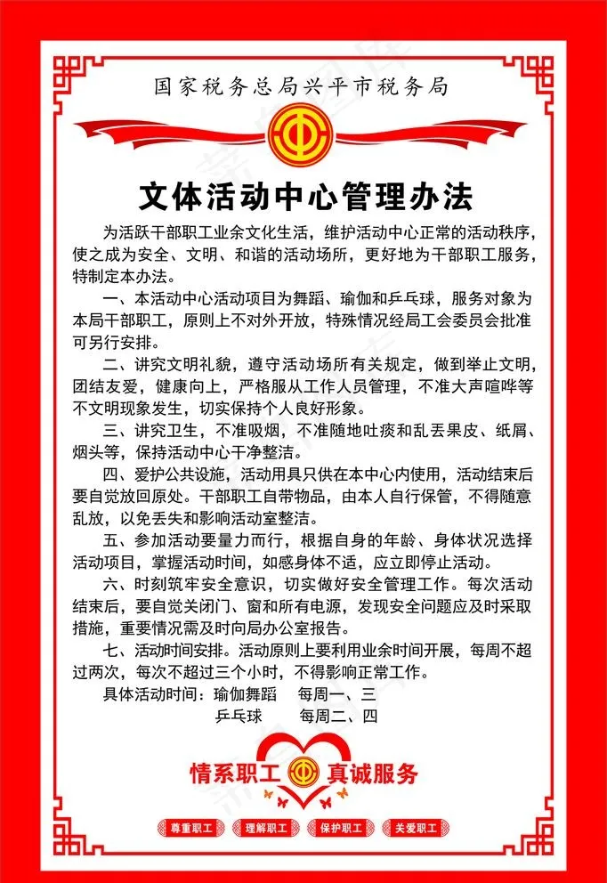 文体活动中心管理办法图片cdr矢量模版下载