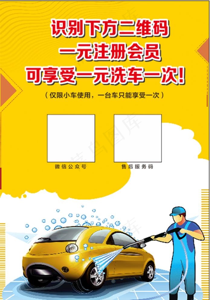 洗车海报图片(148X210)cdr矢量模版下载