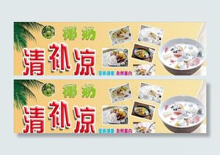 椰奶清补凉图片