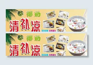 椰奶清补凉图片