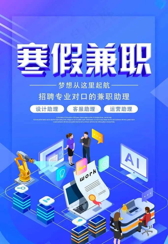 寒假兼职图片
