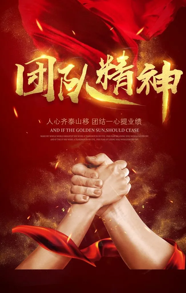 团队精神图片(3543X5315(DPI:150))psd模版下载
