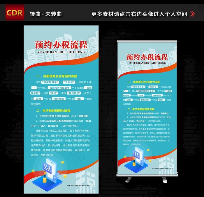 预约办税流程展架图片cdr矢量模版下载