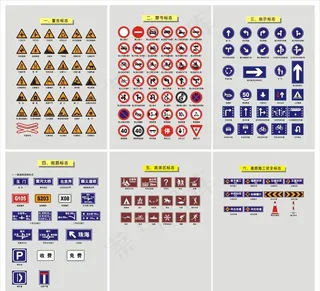 交通旅游标志图片