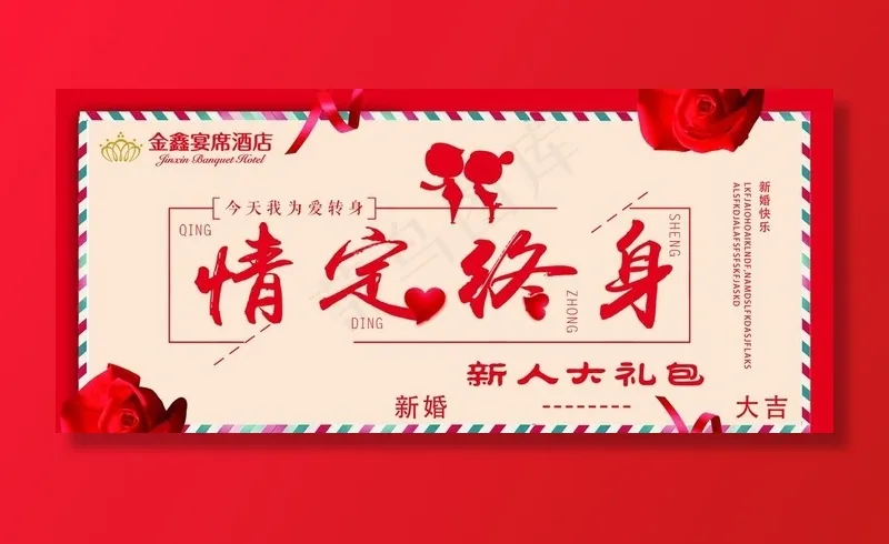 情定终身礼券图片(2362X1122(DPI:300))psd模版下载