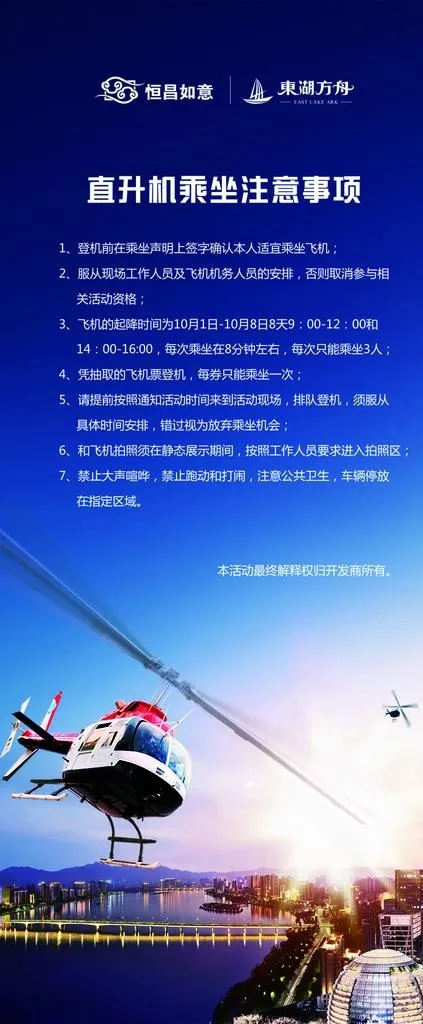 直升机暖场展架图片(2799X6299(DPI:200))psd模版下载