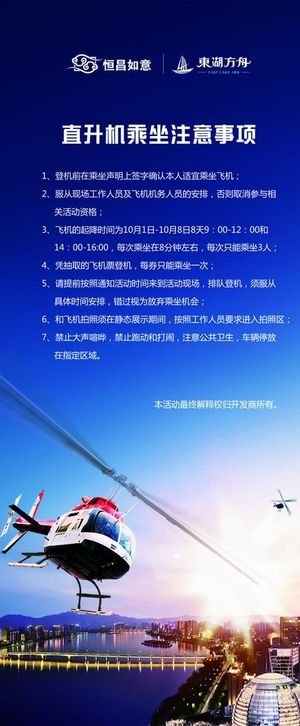 直升机暖场展架图片